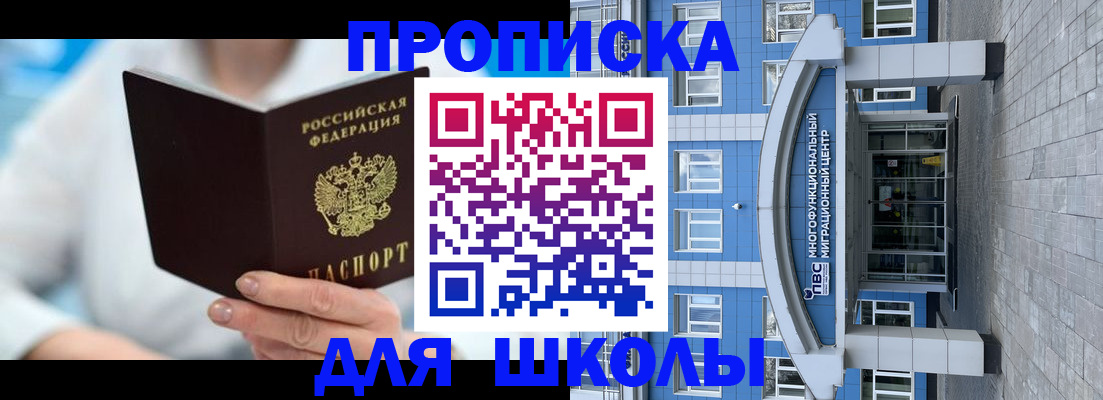 прописка ребенка в Сибае