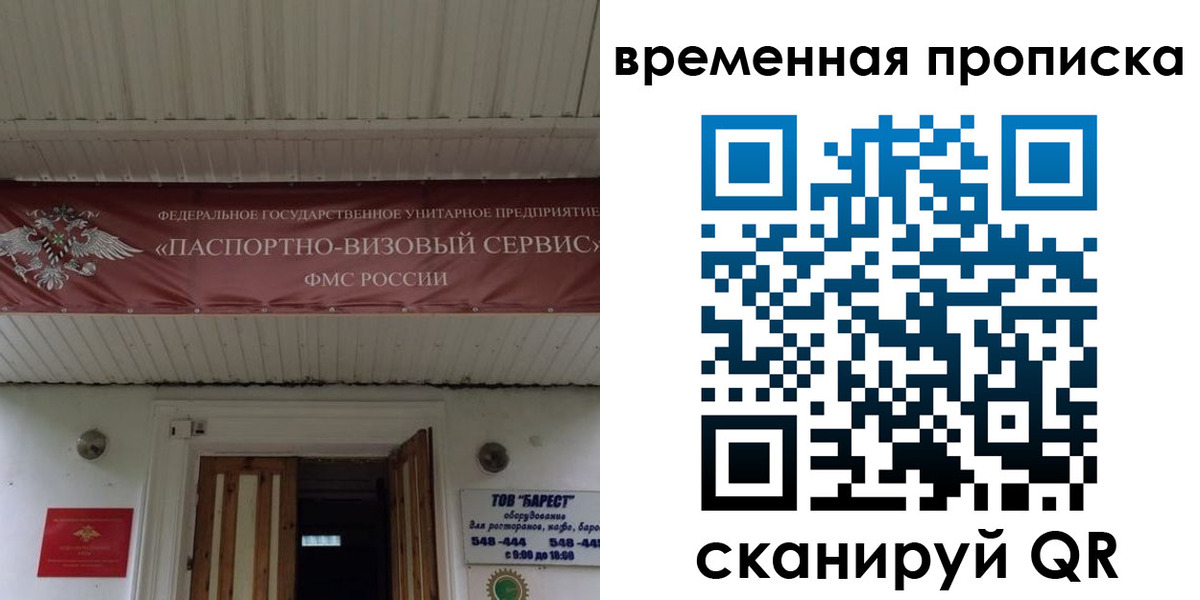 временная регистрация купить в Сибае