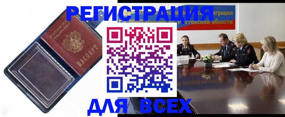 временная регистрация надежно в Сибае