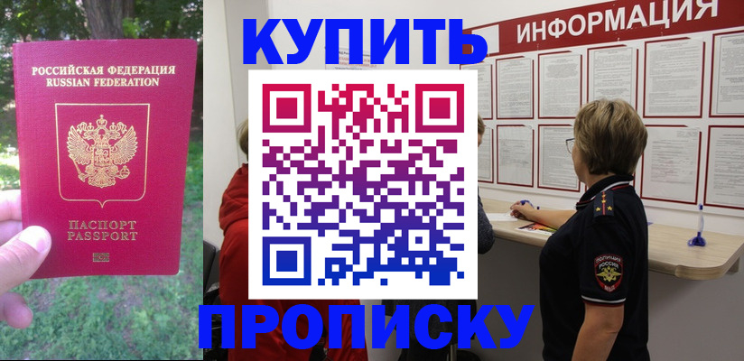 временная регистрация надежно в Сибае