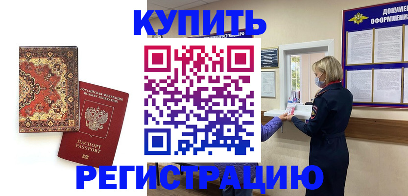 прописка для военкомата в Сибае