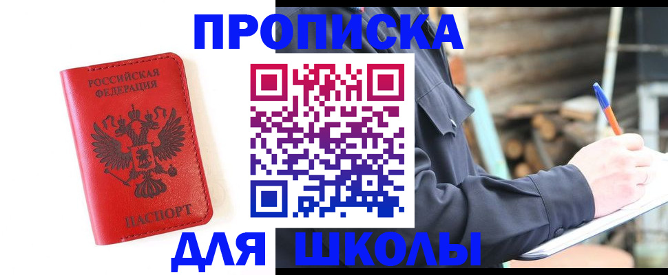временная регистрация для всех в Сибае