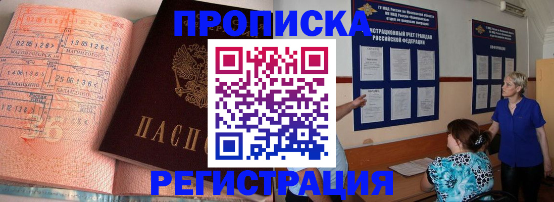 купить прописку в Сибае