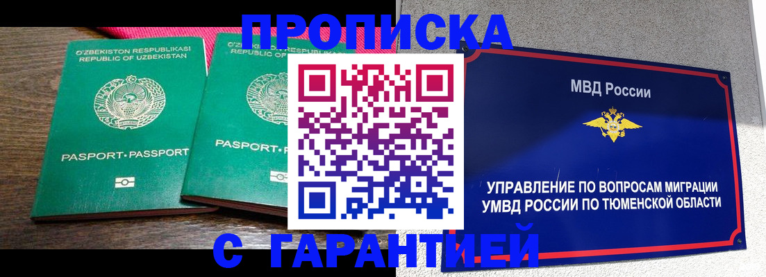 прописка иностранных граждан в Сибае